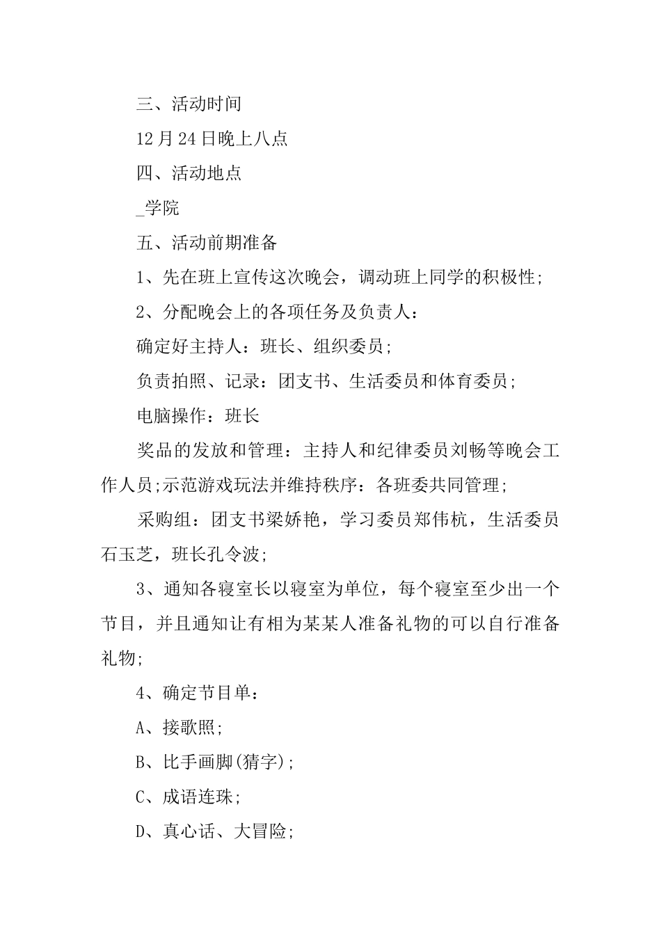 学生会晚会策划书_第2页