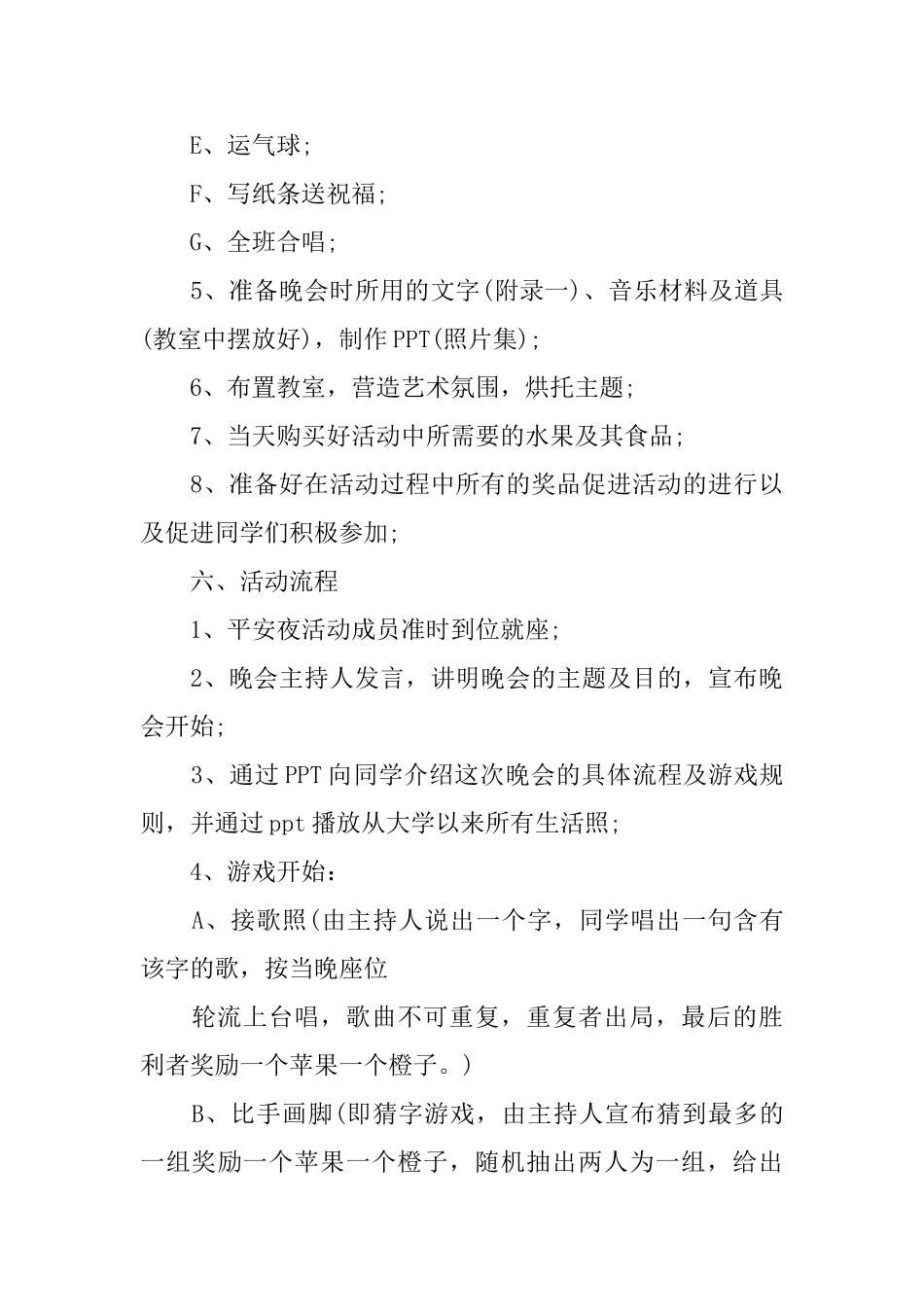 学生会晚会策划书_第3页