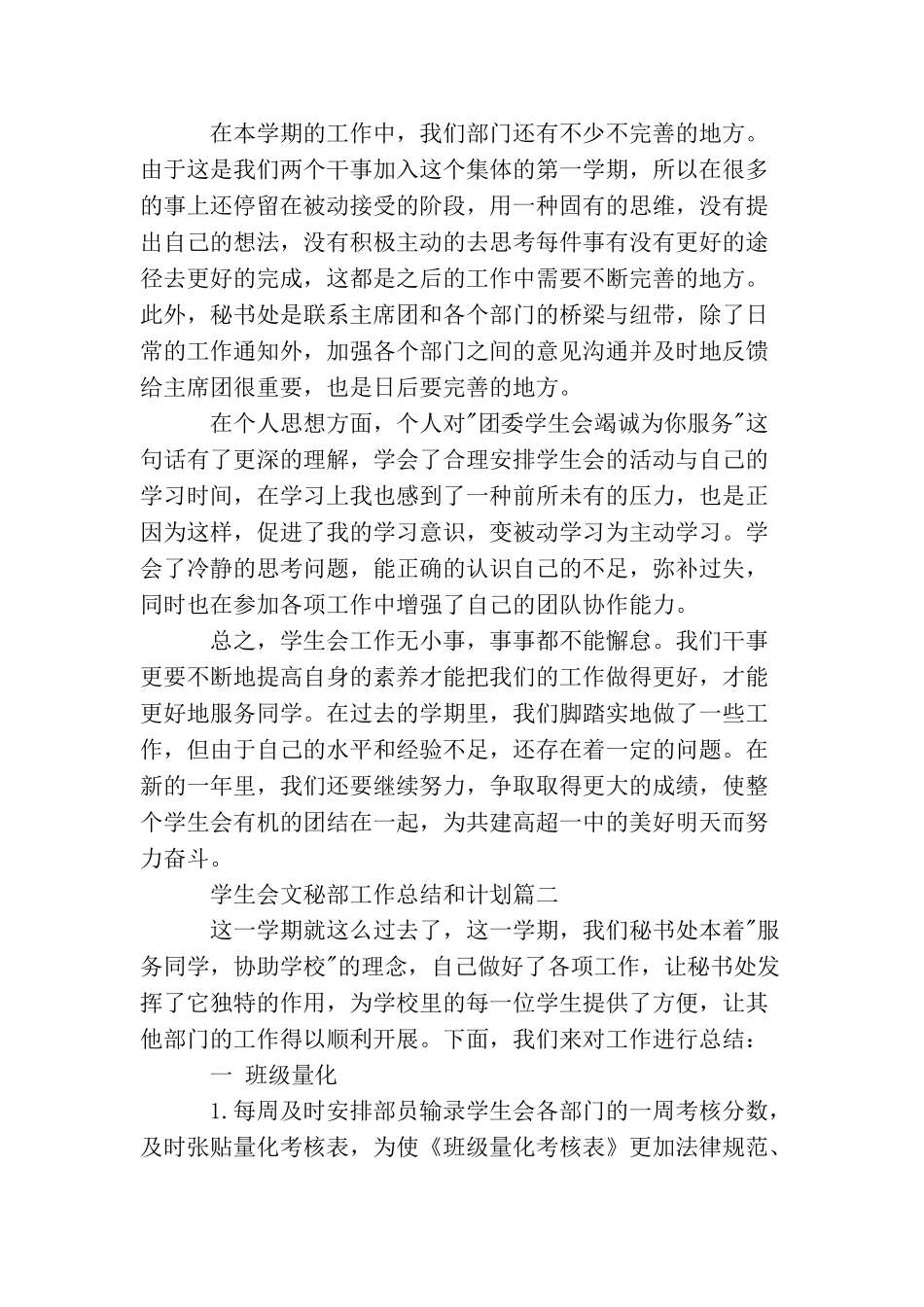学生会文秘部工作总结和计划_第2页