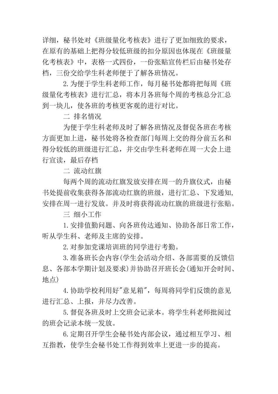学生会文秘部工作总结和计划_第3页