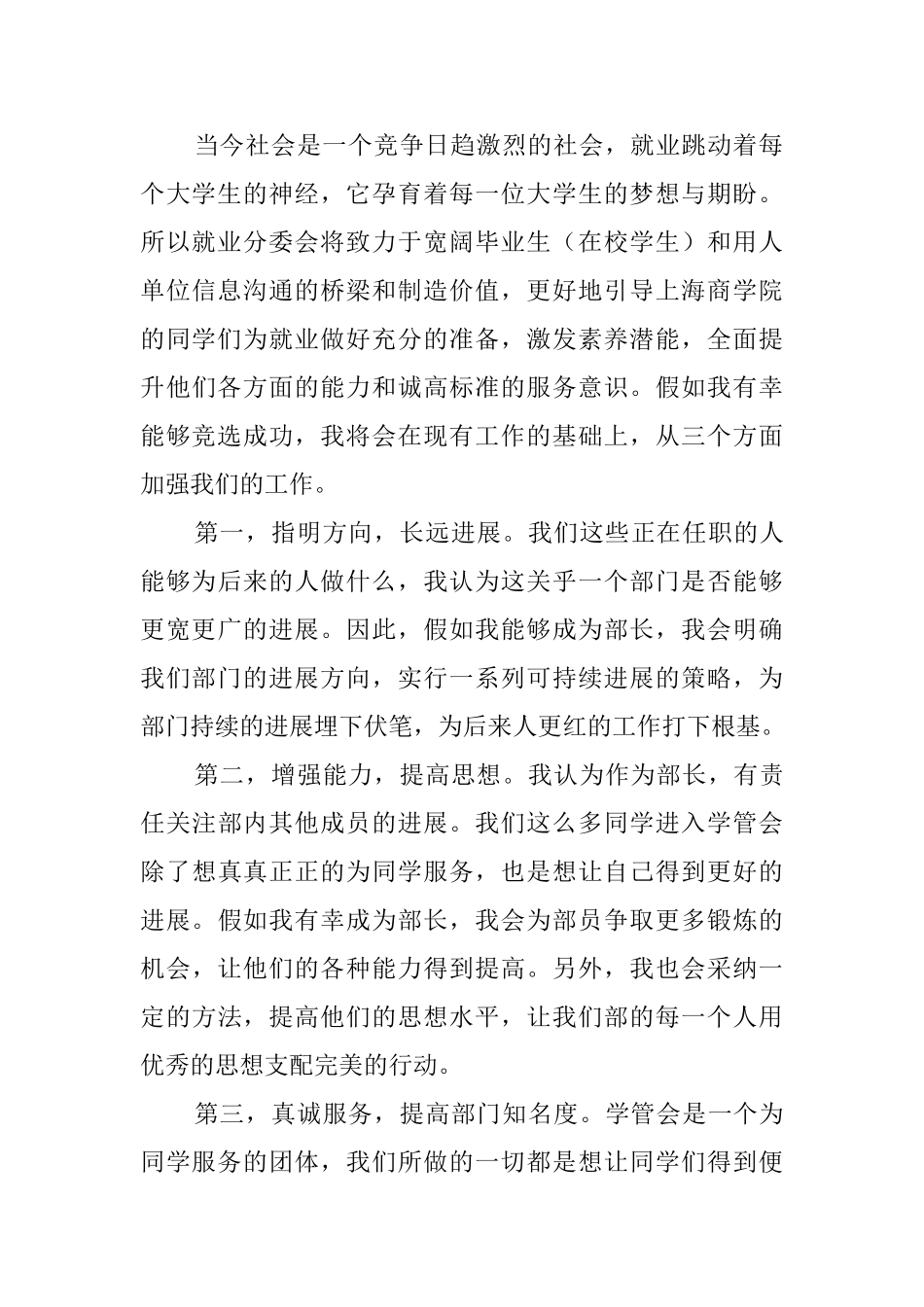 学生会晋升自荐书_第2页