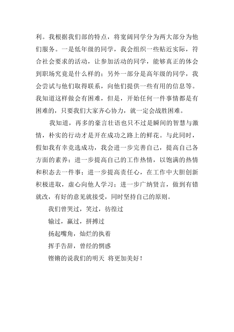 学生会晋升自荐书_第3页