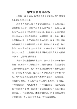 学生会晋升自荐书