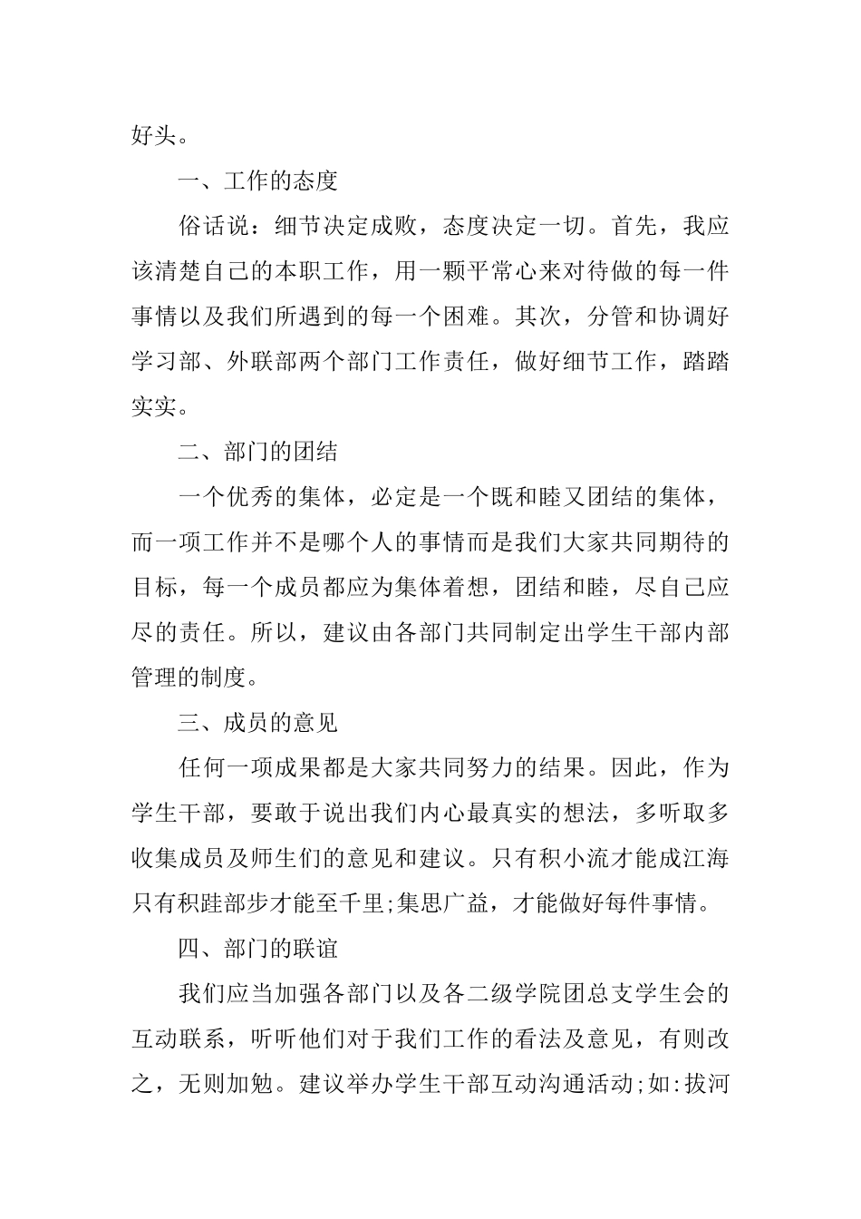 学生会新学期个人工作计划范文_第2页