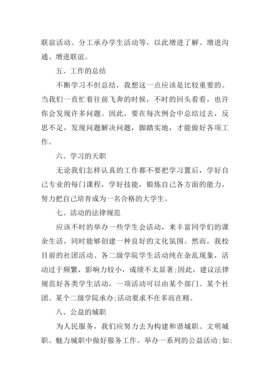 学生会新学期个人工作计划范文_第3页