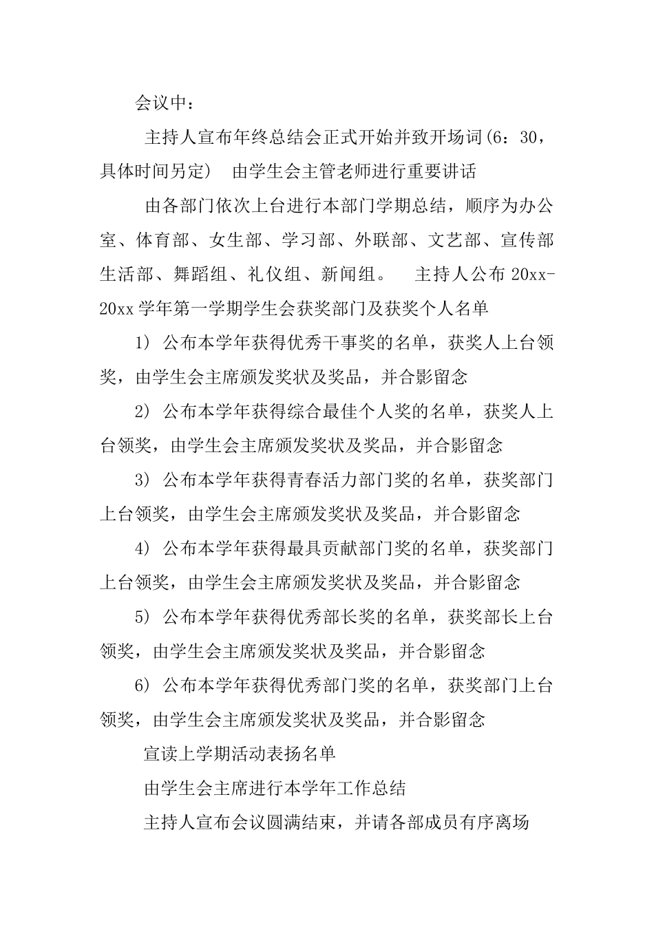 学生会期末总结大会流程3篇_第2页