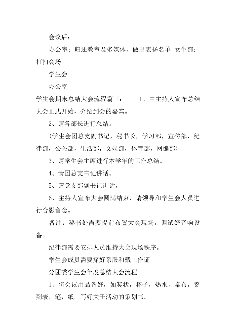 学生会期末总结大会流程3篇_第3页
