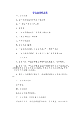 学生会活动方案
