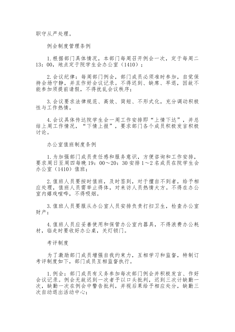 学生会活动中心规章制度_第2页