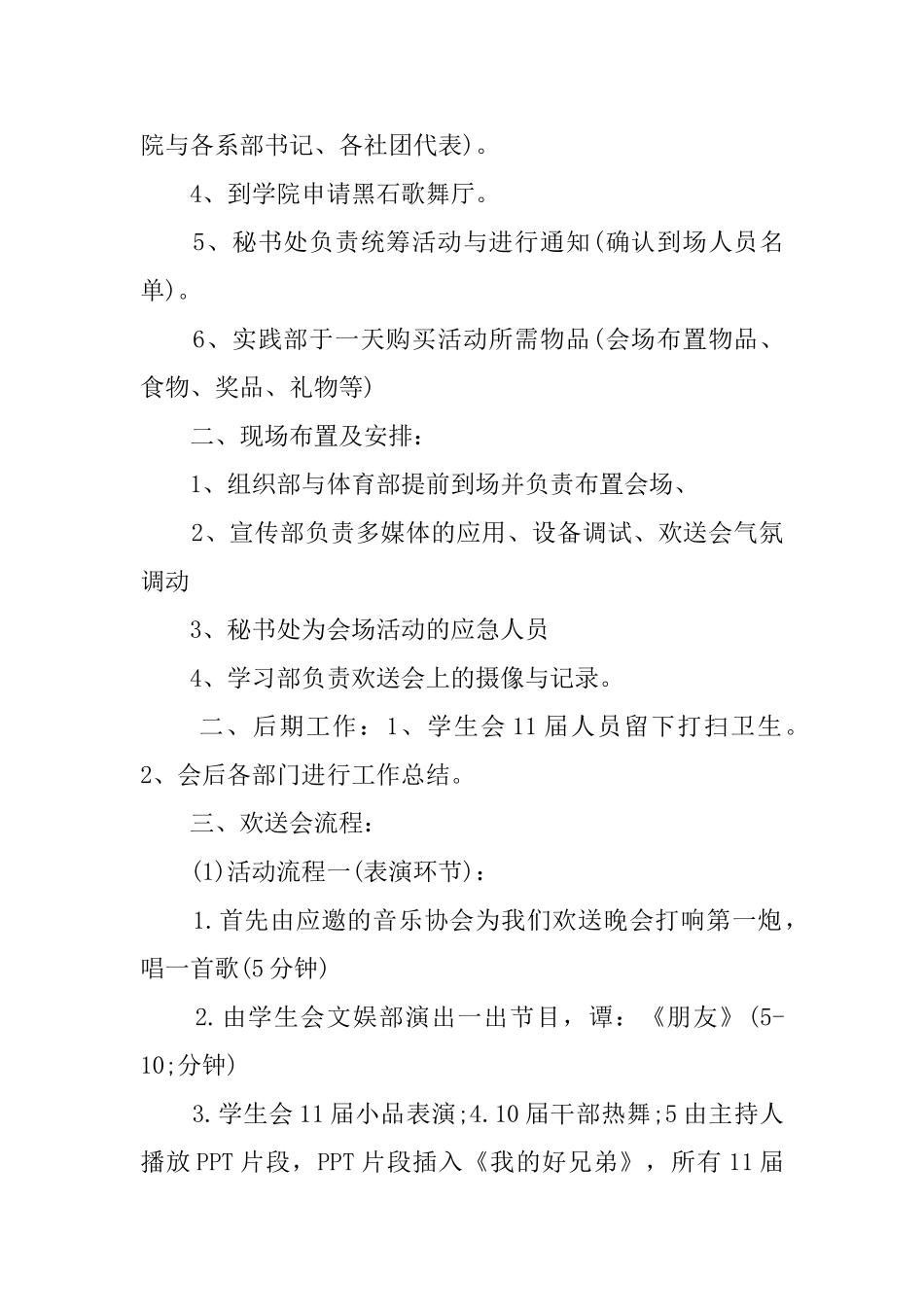 学生会欢送会活动策划书_第2页