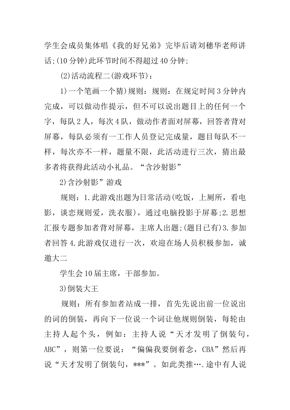 学生会欢送会活动策划书_第3页