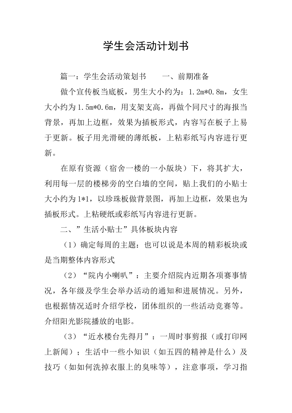 学生会活动计划书_第1页