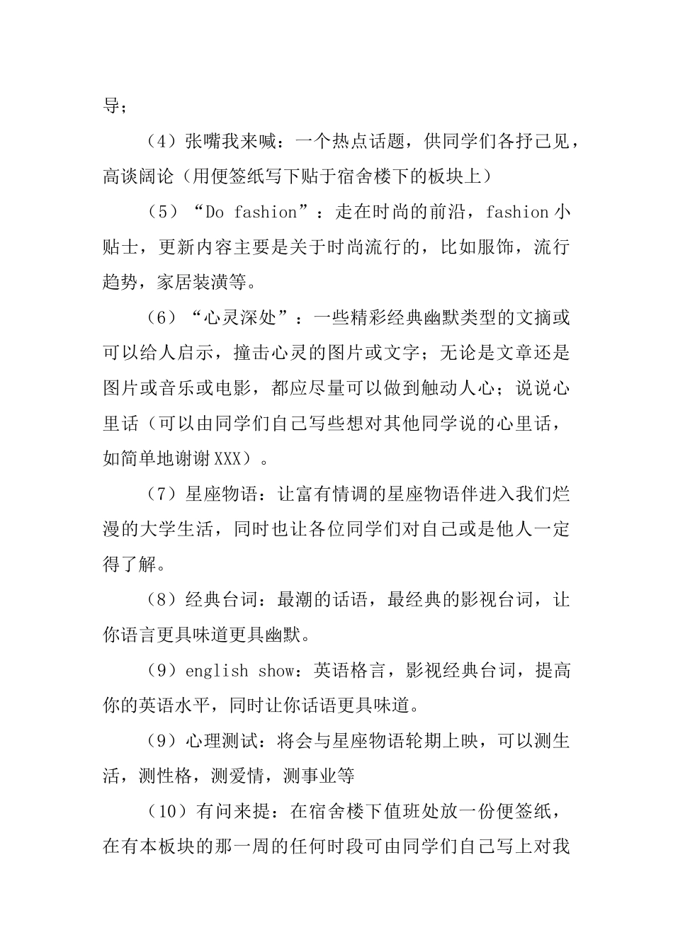 学生会活动计划书_第2页