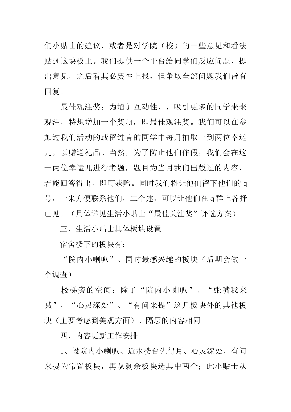 学生会活动计划书_第3页