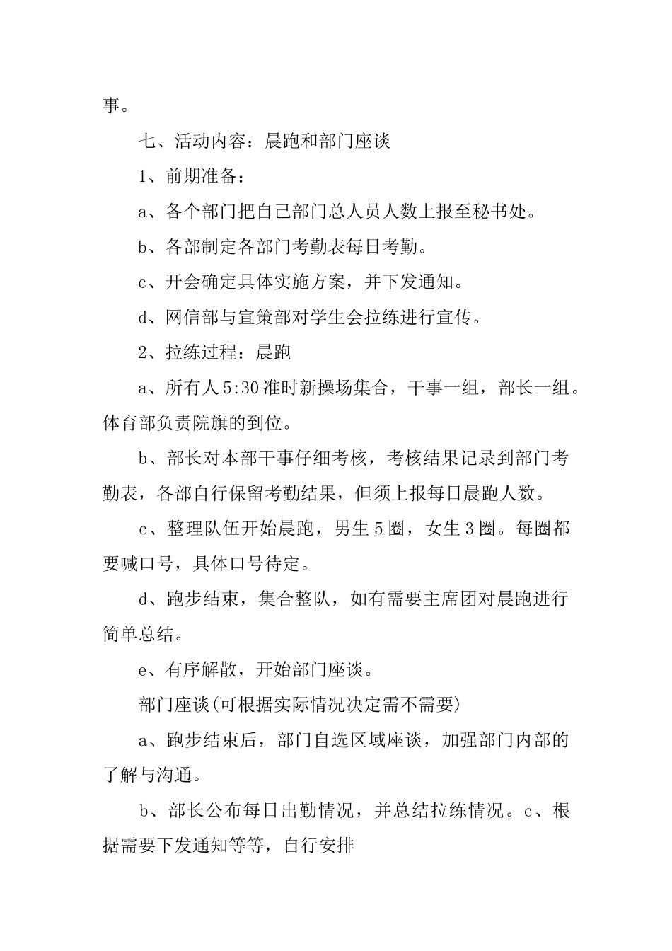 学生会晨跑拉练策划书_第2页