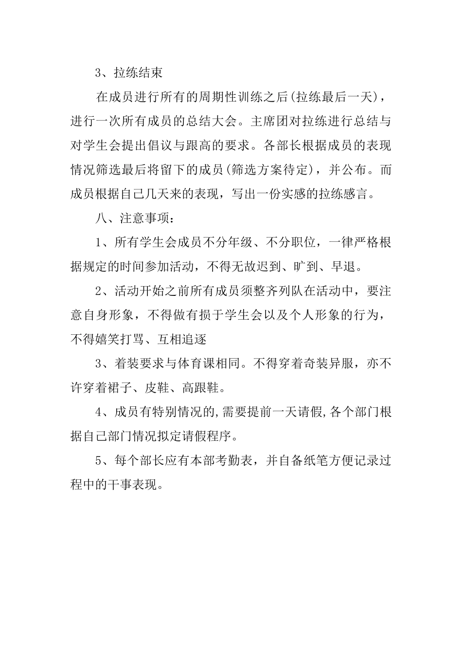 学生会晨跑拉练策划书_第3页