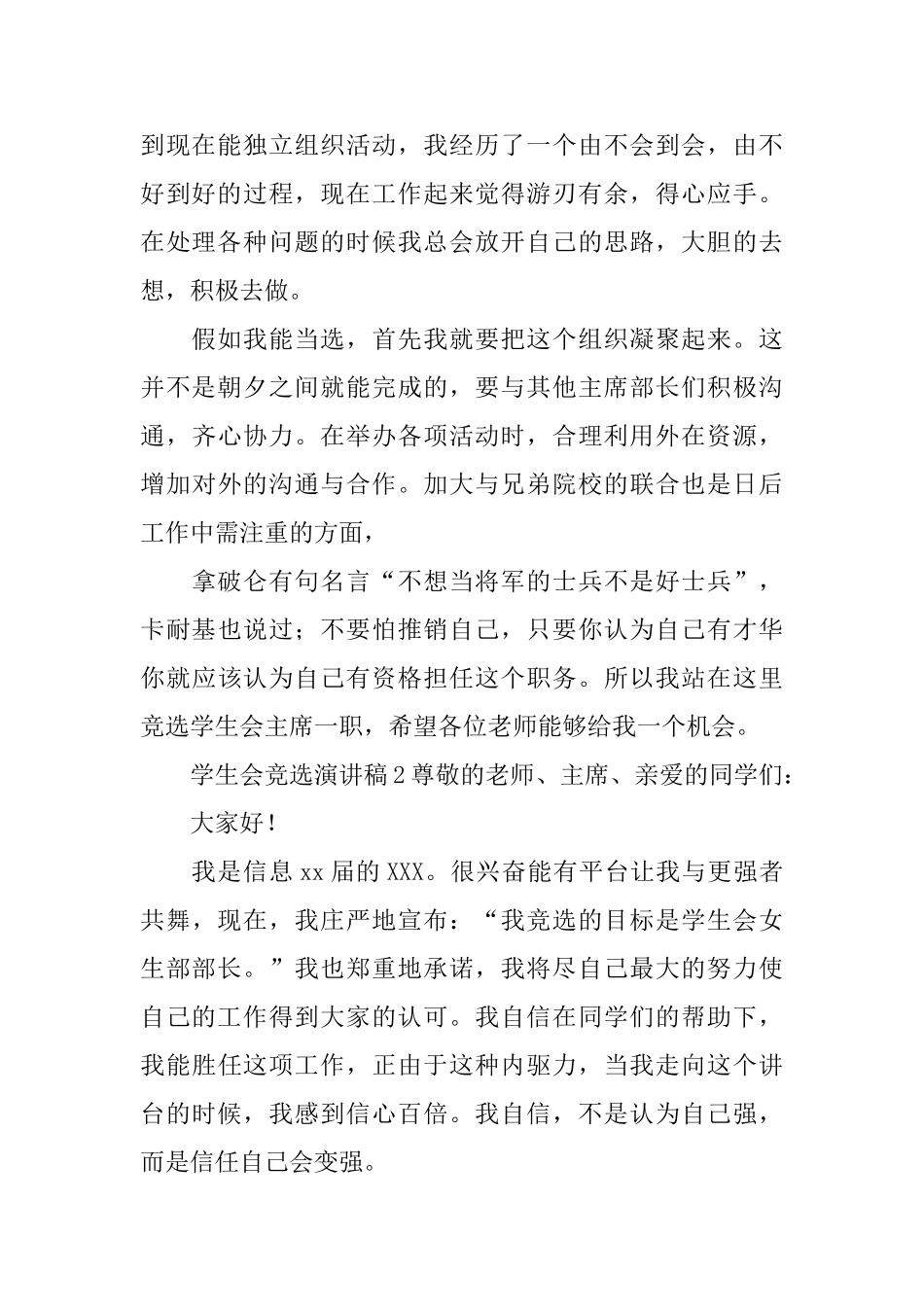 学生会竞选演讲稿_第2页