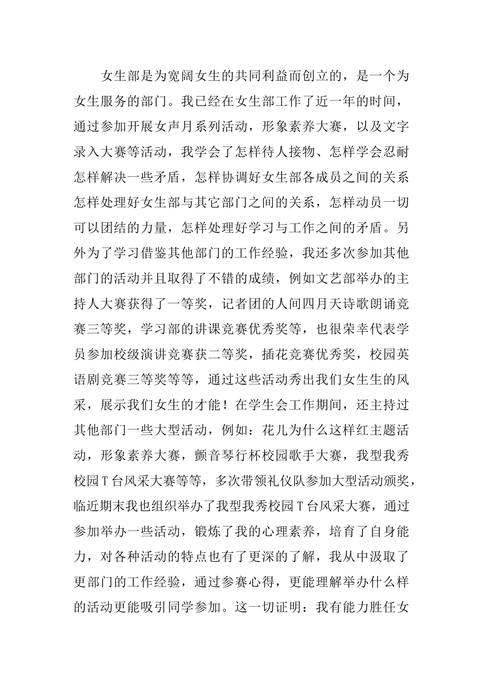 学生会竞选演讲稿_第3页