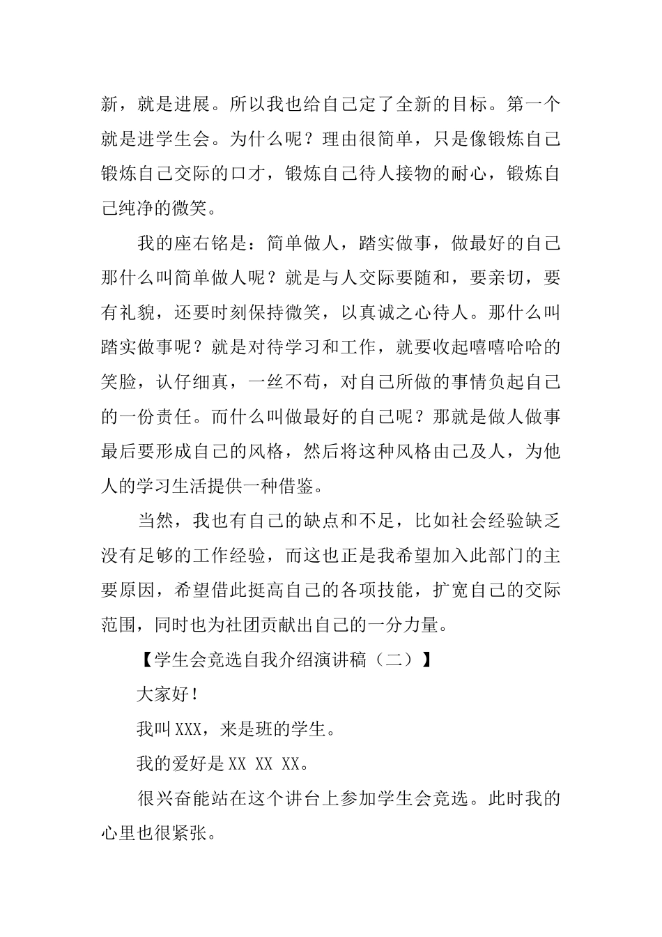 学生会竞选自我介绍演讲稿四篇_第2页