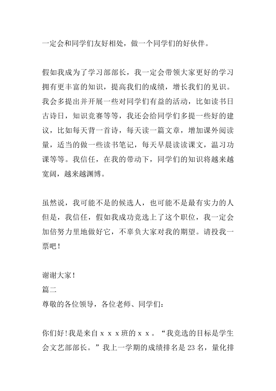 学生会竞选演讲稿600字范文_第2页