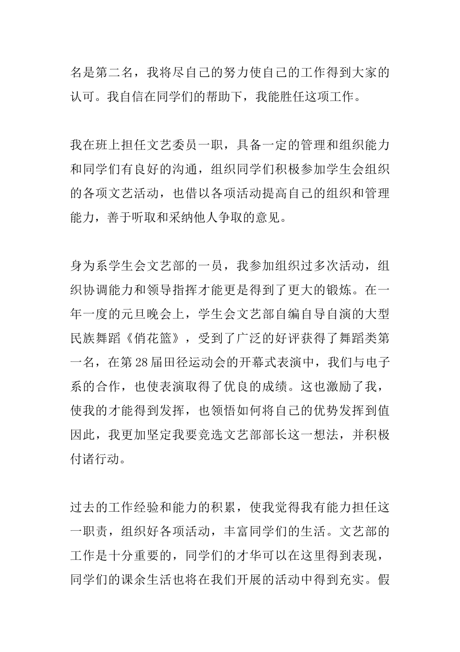 学生会竞选演讲稿600字范文_第3页