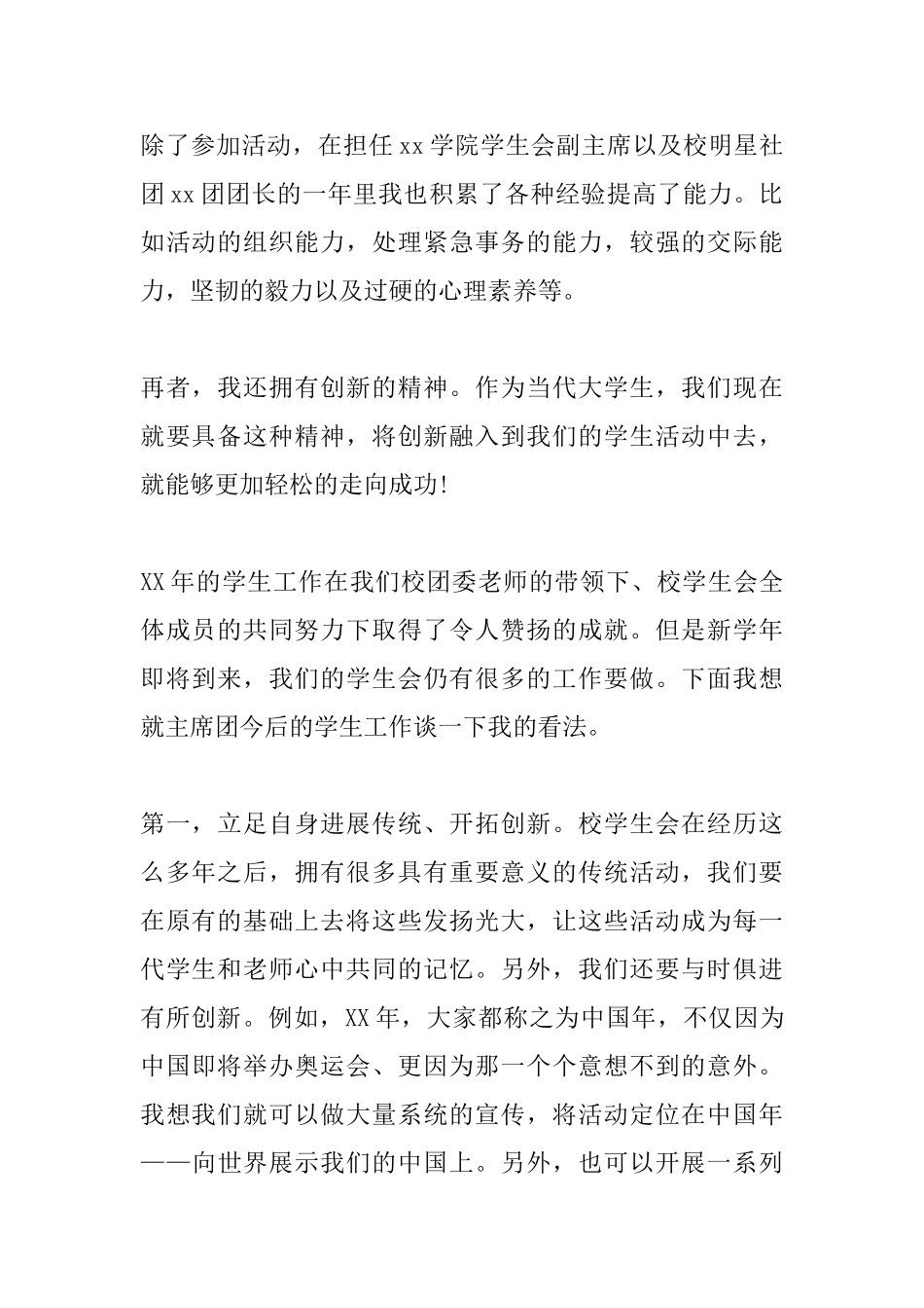 学生会竞选演讲稿范文1000字三篇_第2页