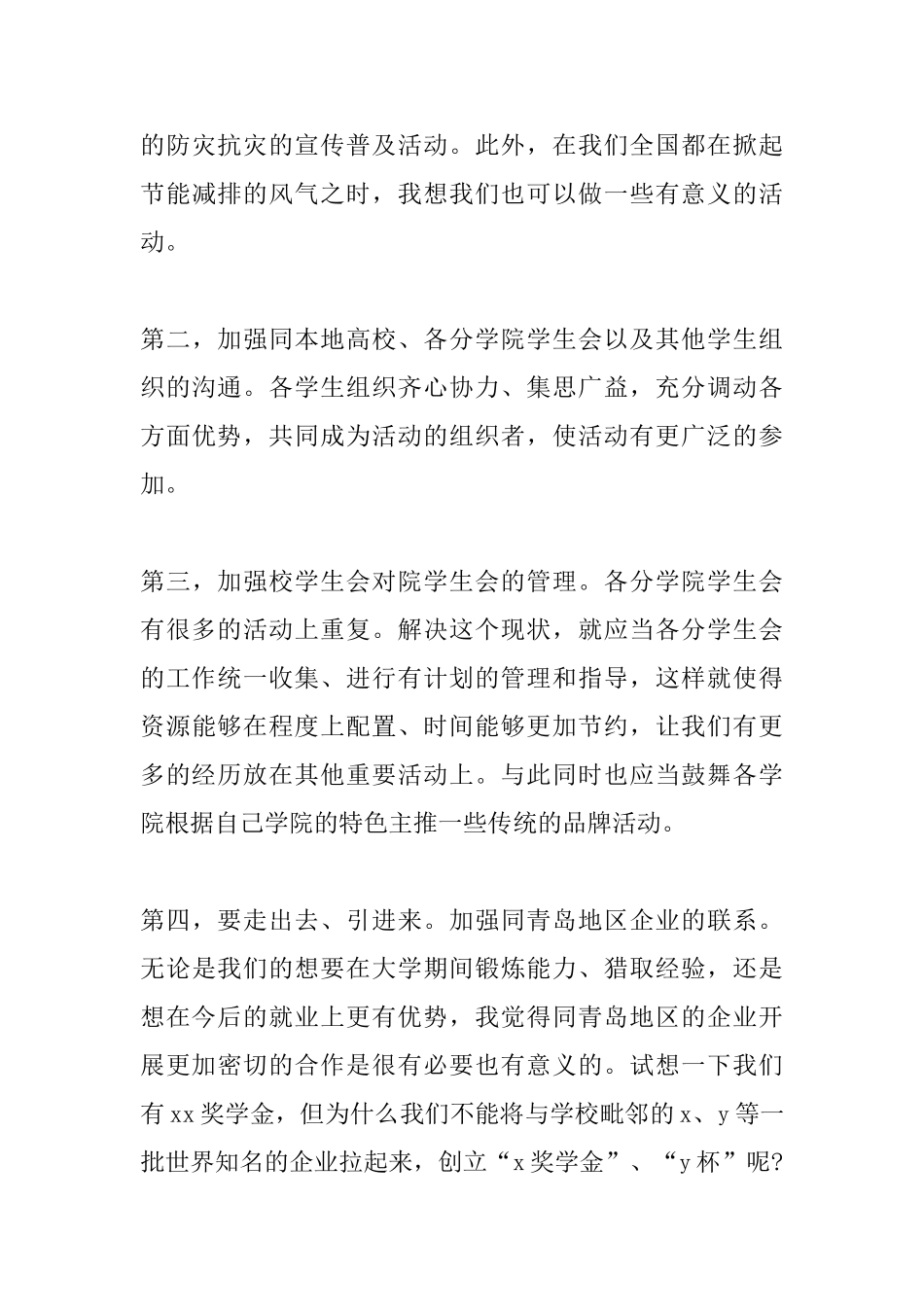 学生会竞选演讲稿范文1000字三篇_第3页