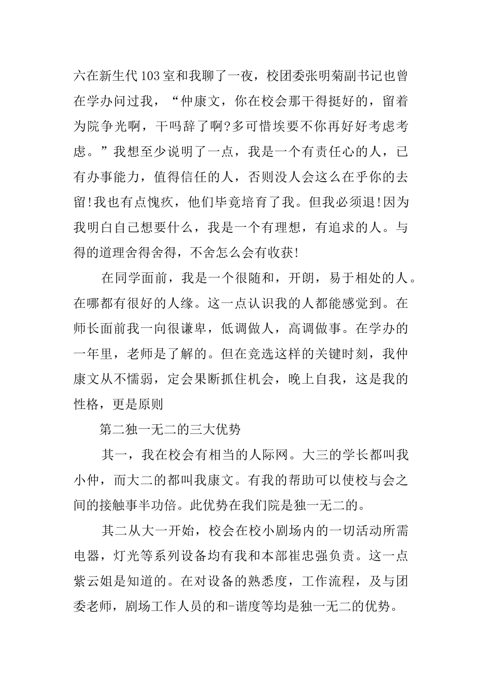 学生会竞选自我介绍稿_第2页