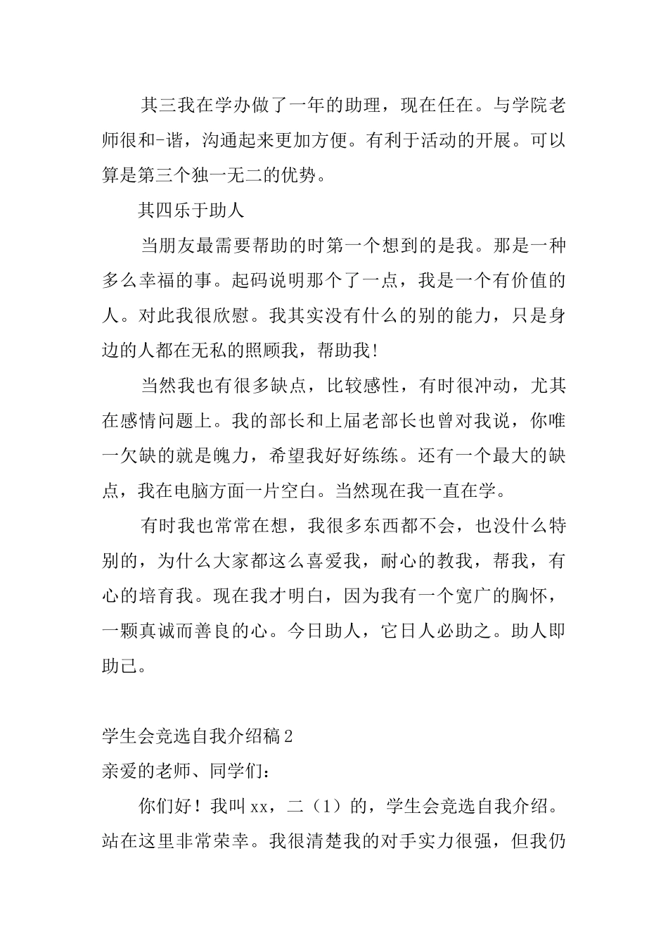 学生会竞选自我介绍稿_第3页