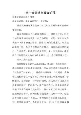 学生会竞选自我介绍稿