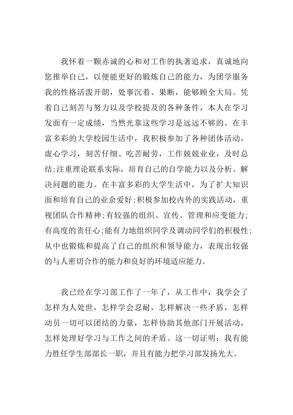 学生会竞选自荐书模板_第2页