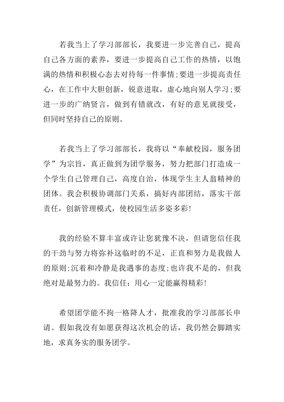 学生会竞选自荐书模板_第3页