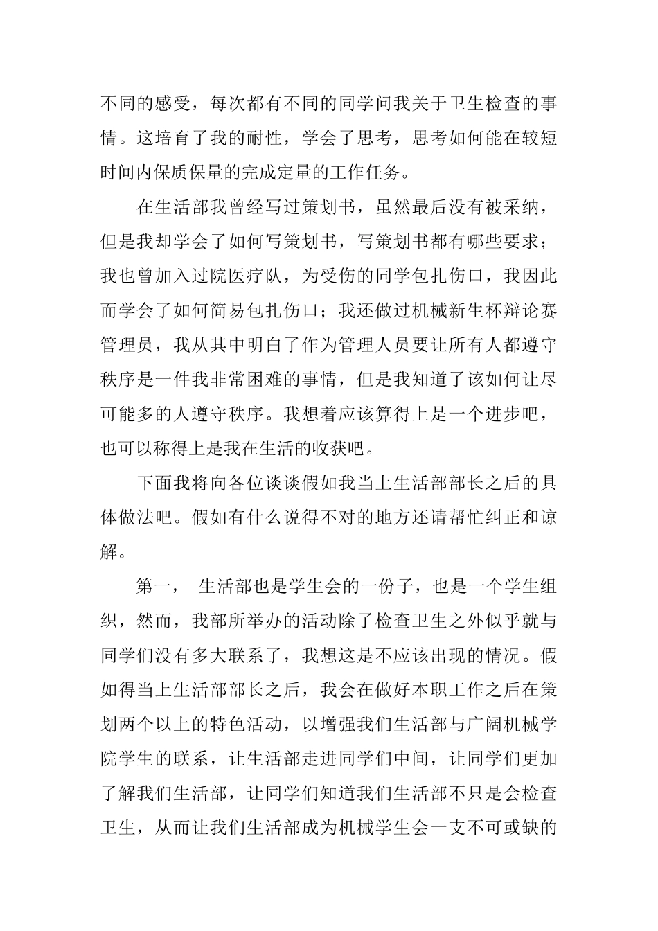 学生会竞选部长演讲稿_第2页