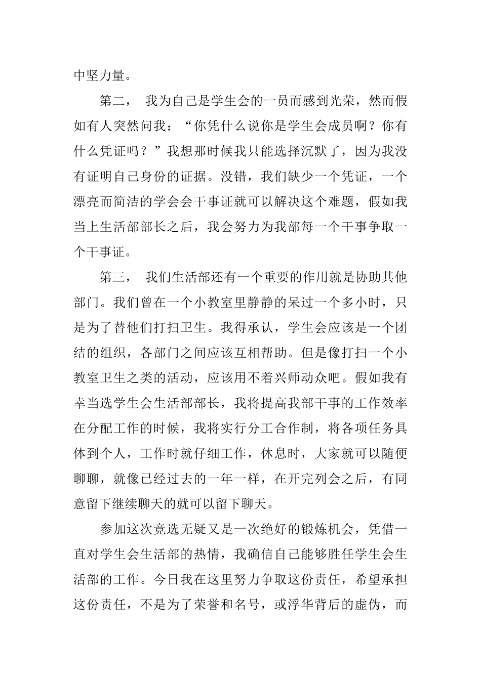 学生会竞选部长演讲稿_第3页
