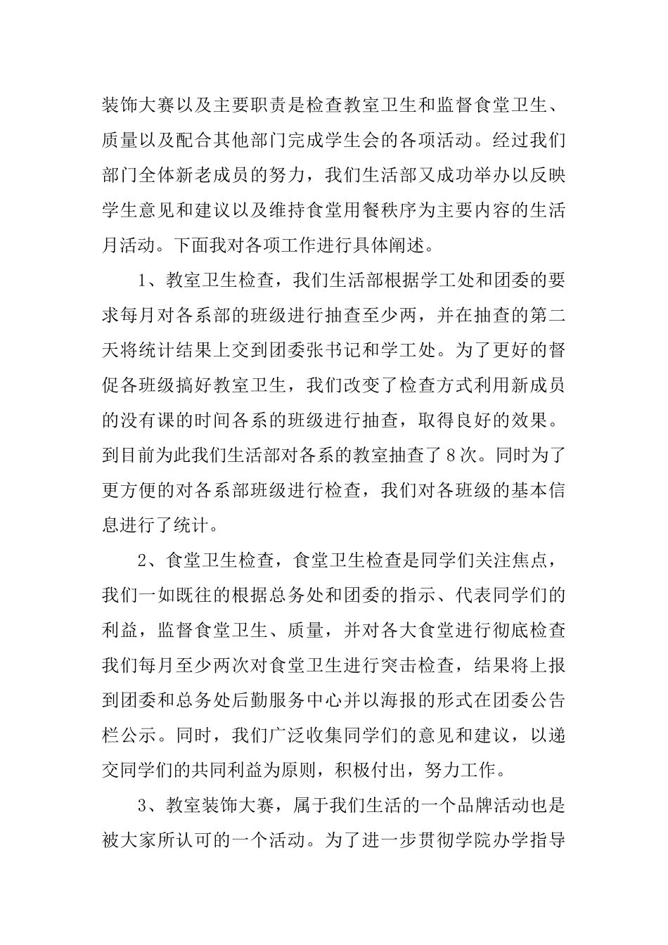 学生会管理部工作总结_第2页