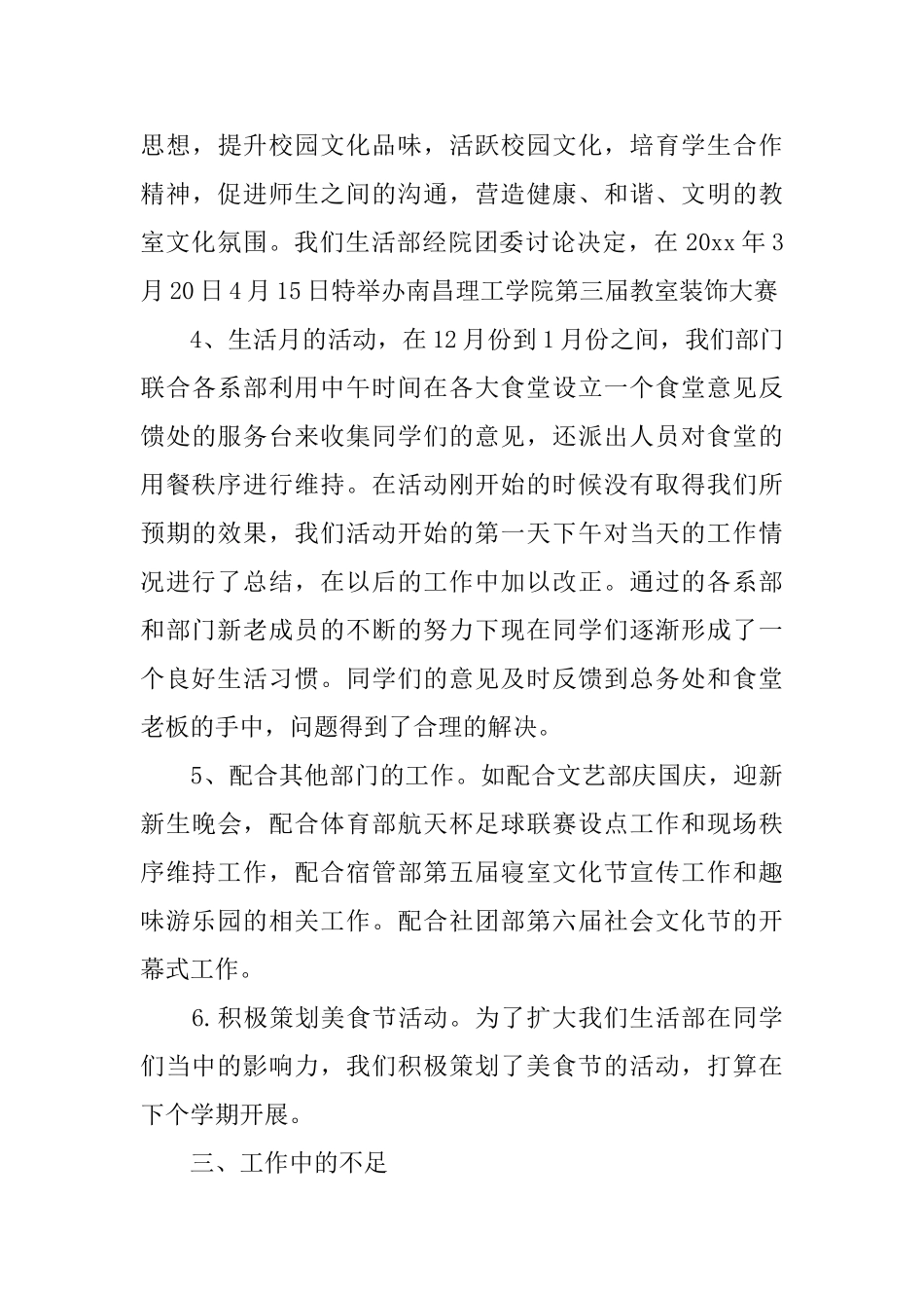 学生会管理部工作总结_第3页