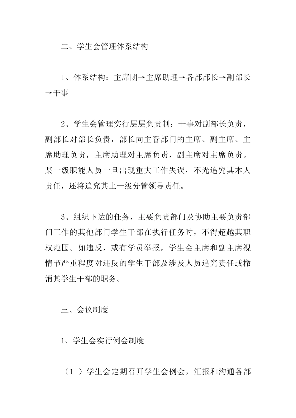 学生会管理规章制度_第2页