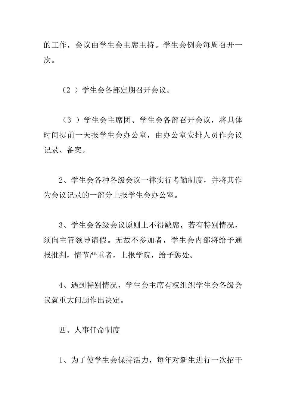 学生会管理规章制度_第3页