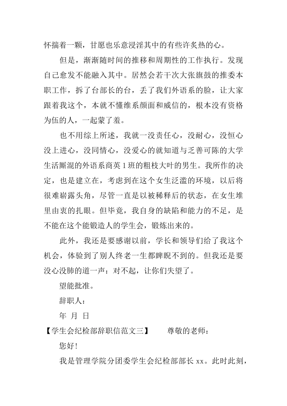 学生会纪检部辞职信的范文_第2页