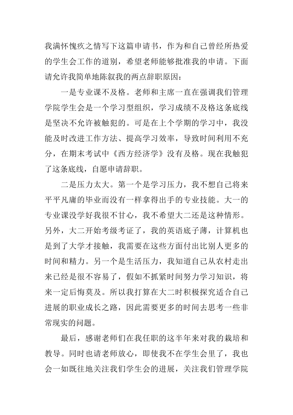 学生会纪检部辞职信的范文_第3页