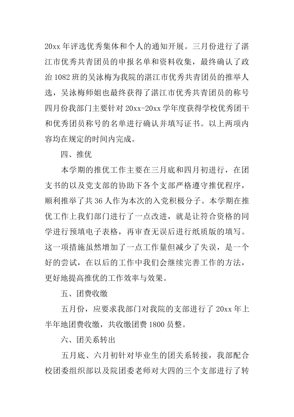 学生会组织部工作总结汇报_第2页