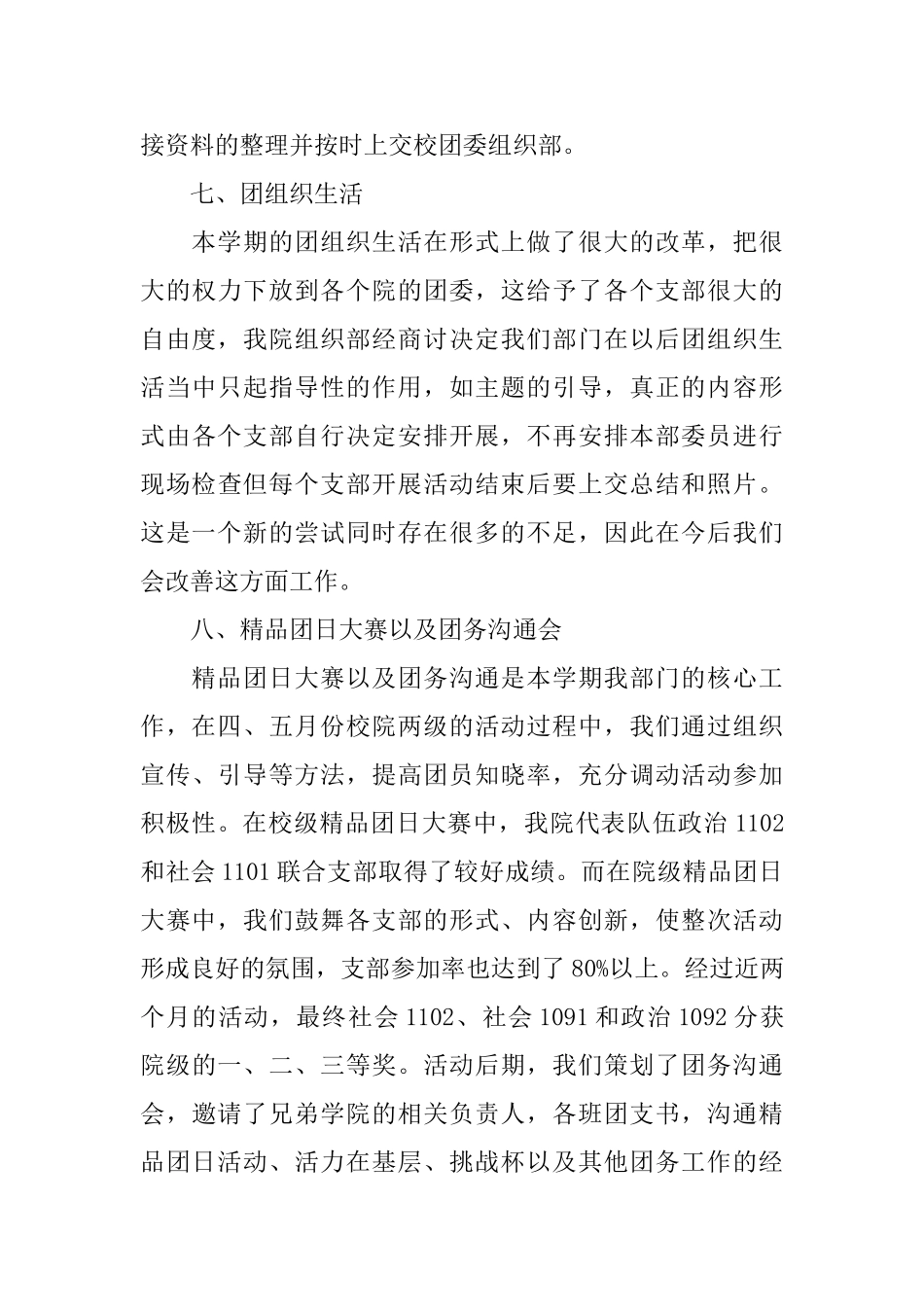 学生会组织部工作总结汇报_第3页
