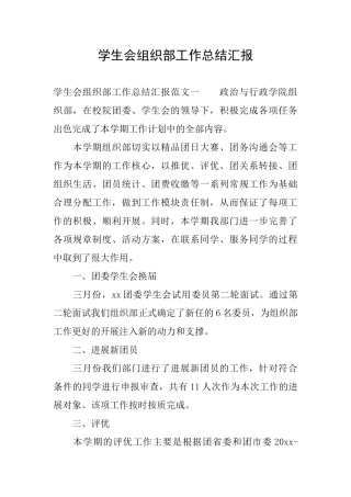 学生会组织部工作总结汇报