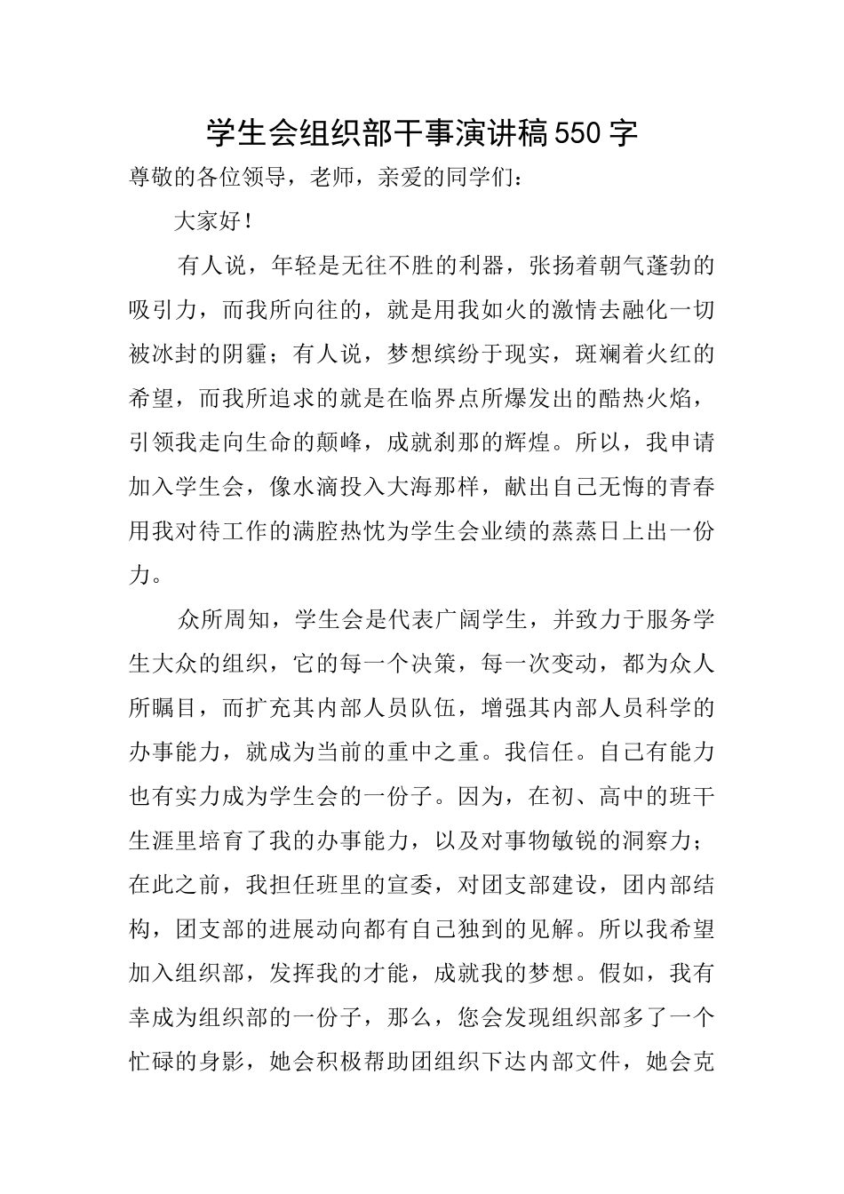学生会组织部干事演讲稿550字_第1页