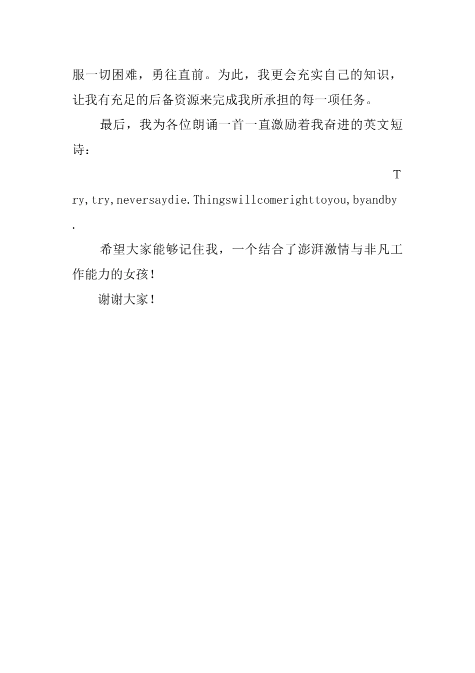 学生会组织部干事演讲稿550字_第2页