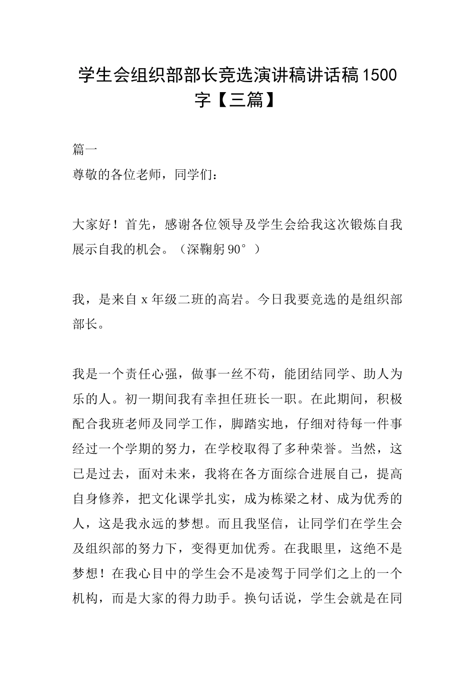 学生会组织部部长竞选演讲稿讲话稿1500字_第1页