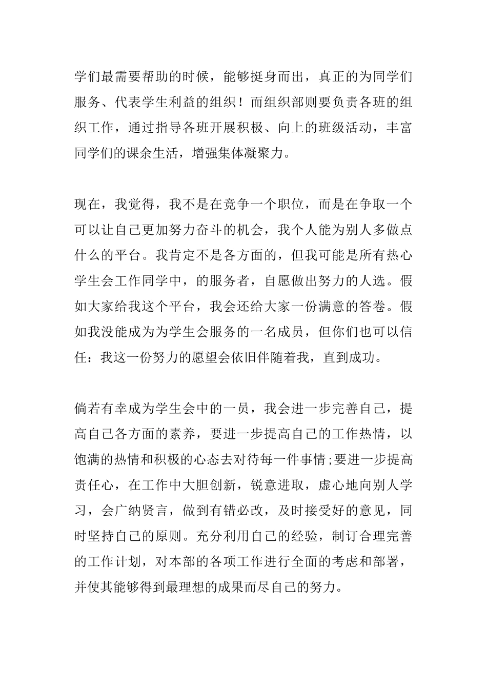 学生会组织部部长竞选演讲稿讲话稿1500字_第2页