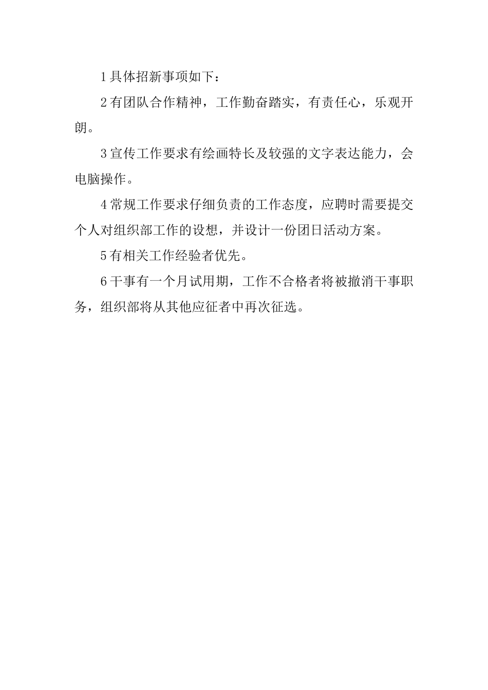 学生会组织部工作计划书范文_第2页