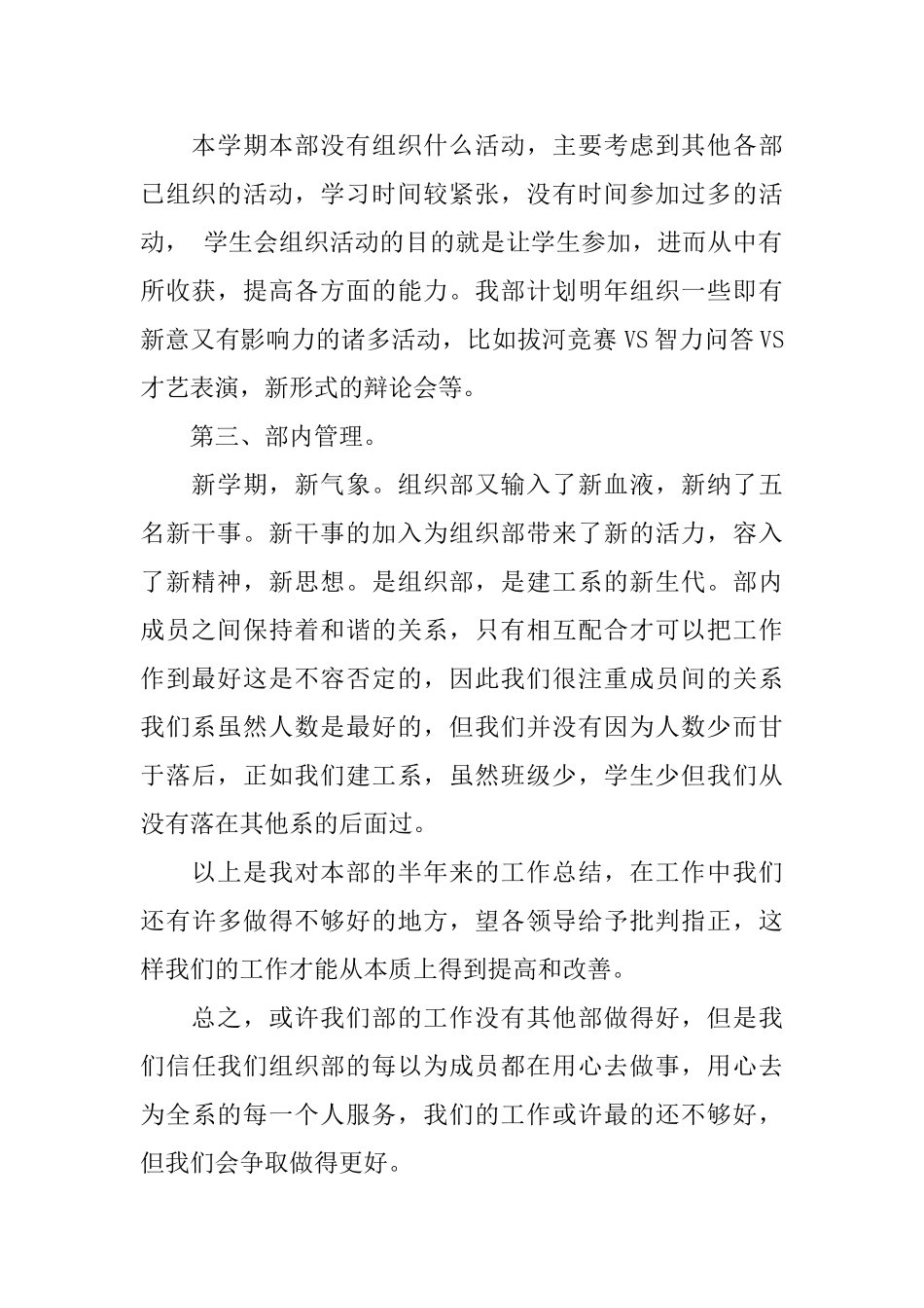 学生会组织部工作总结范文_第2页