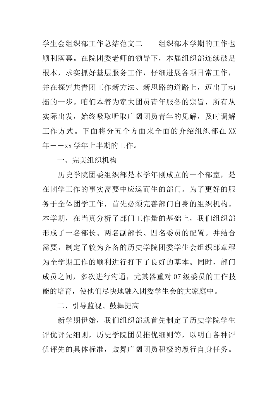 学生会组织部工作总结范文_第3页